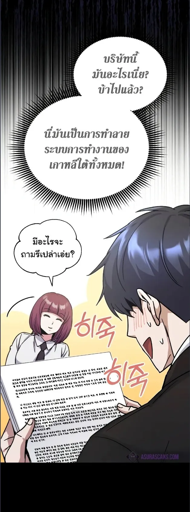 Genius of the Unique Lineage ตอนที่ 11 หน้า 52