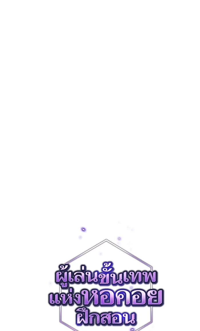 The Tutorial Tower of the Advanced Player ตอนที่ 2 หน้า 36