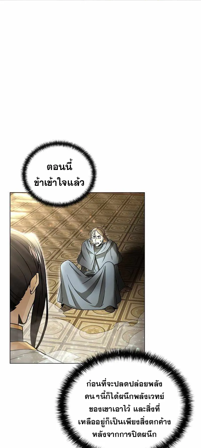 The Heavenly Demon Lord Who Doesn’t Want to Level Up ตอนที่ 2 หน้า 14