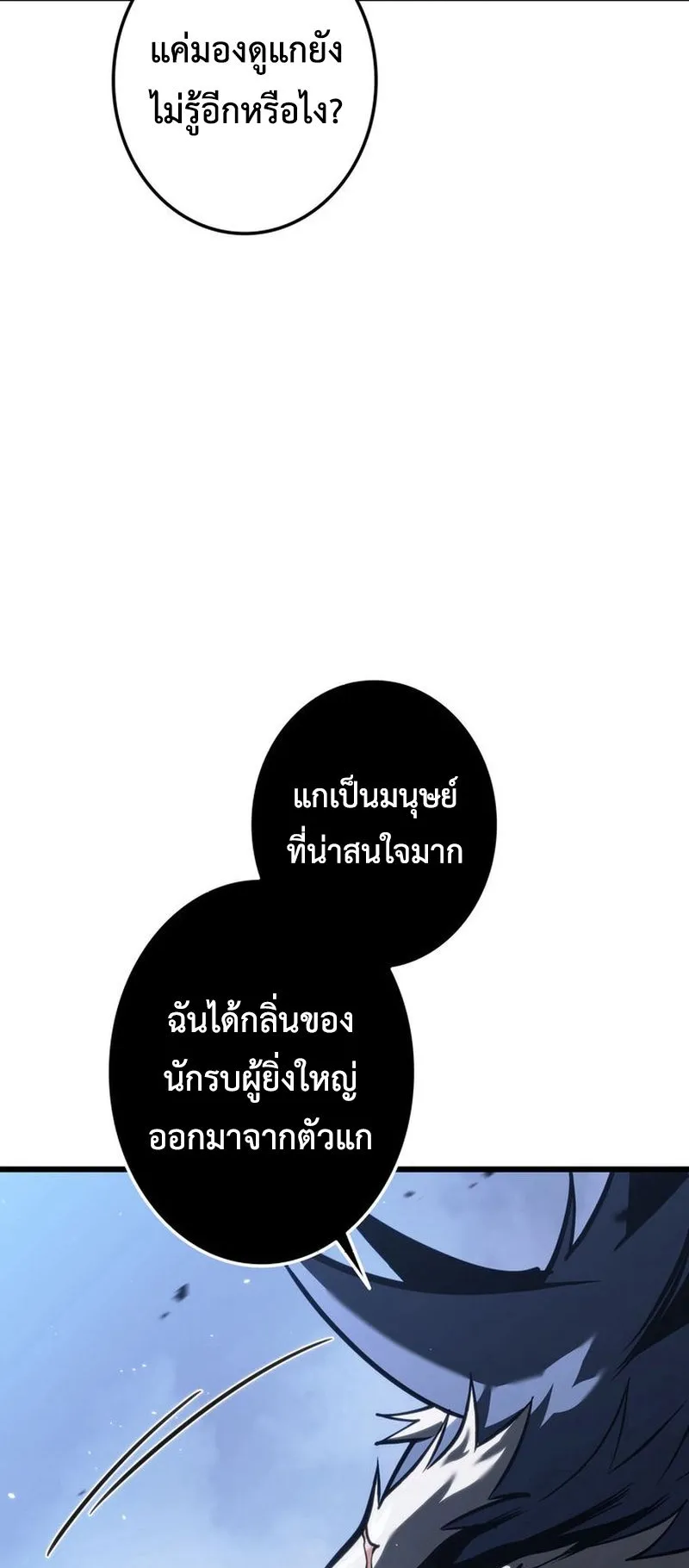 Reincarnator’s Stream ตอนที่ 8 หน้า 6