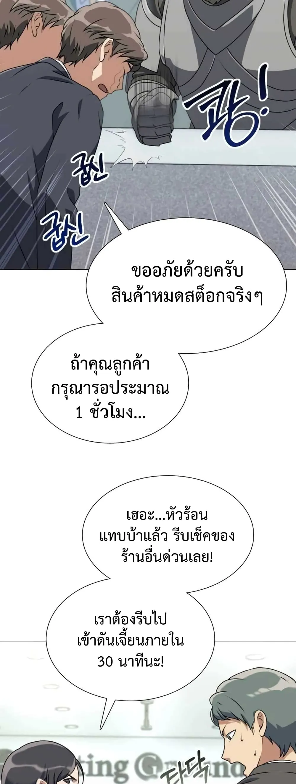 Hunter World’s Gardener ตอนที่ 2 หน้า 24