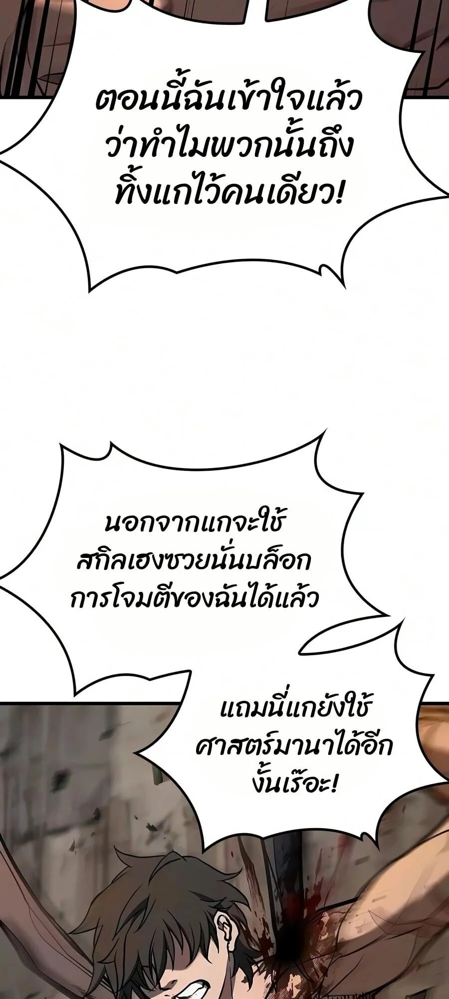 Demonic Beast Hunter Survival Guide ตอนที่ 17 หน้า 68