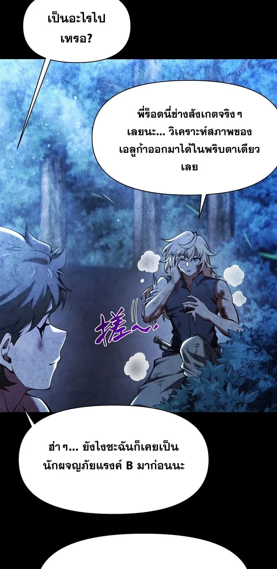 The Yellow-Haired Villain in Female Main Character’s Novel Wants Happiness ตอนที่ 35 หน้า 27