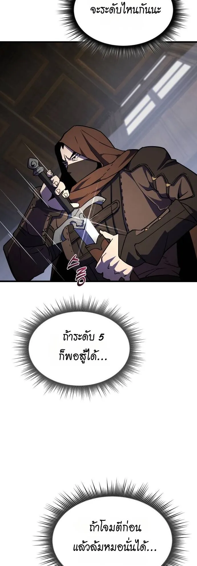 The Genius Mage Who Uses His Fists ตอนที่ 16 หน้า 68