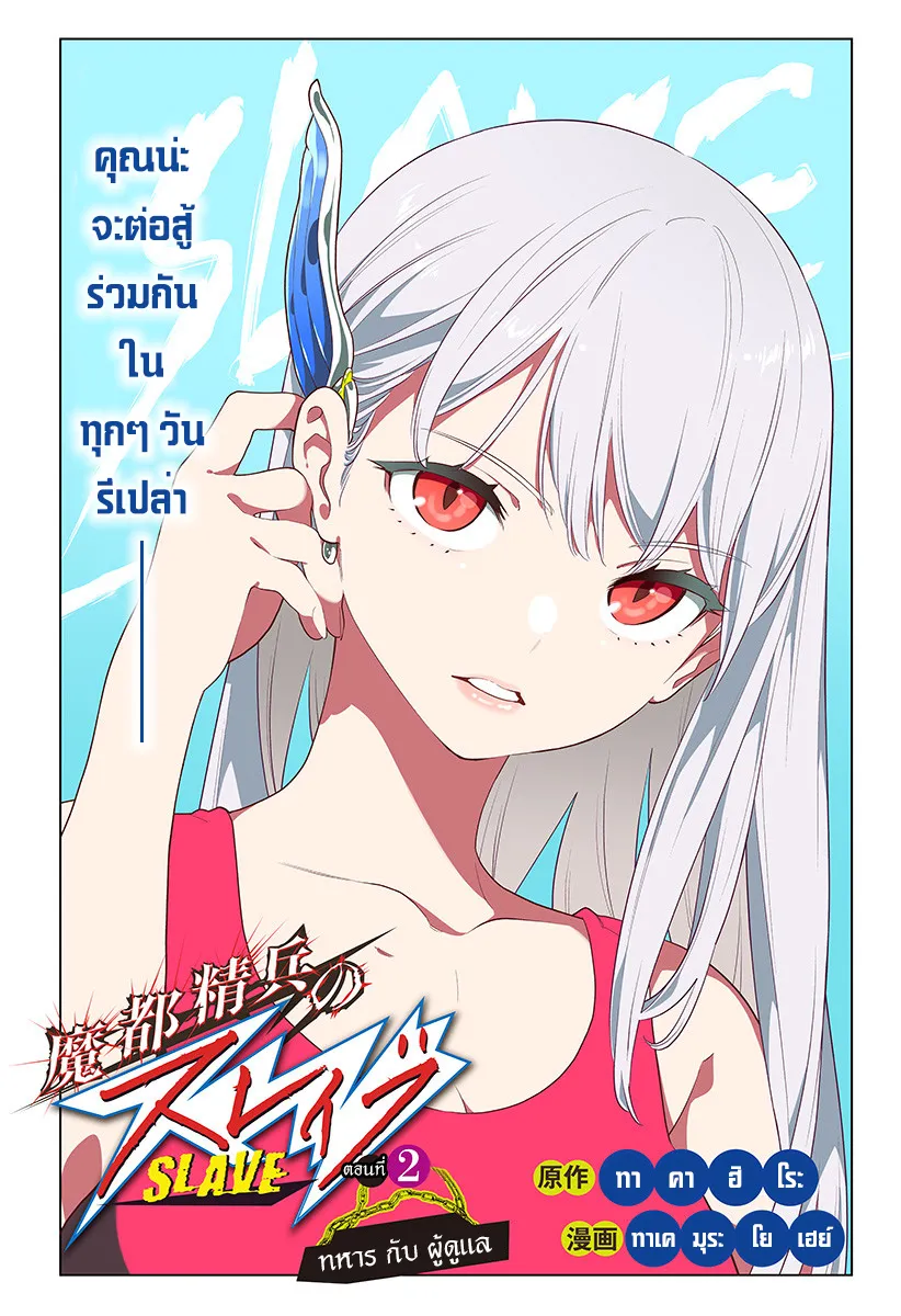 Mato Seihei no Slave ตอนที่ 2 หน้า 4