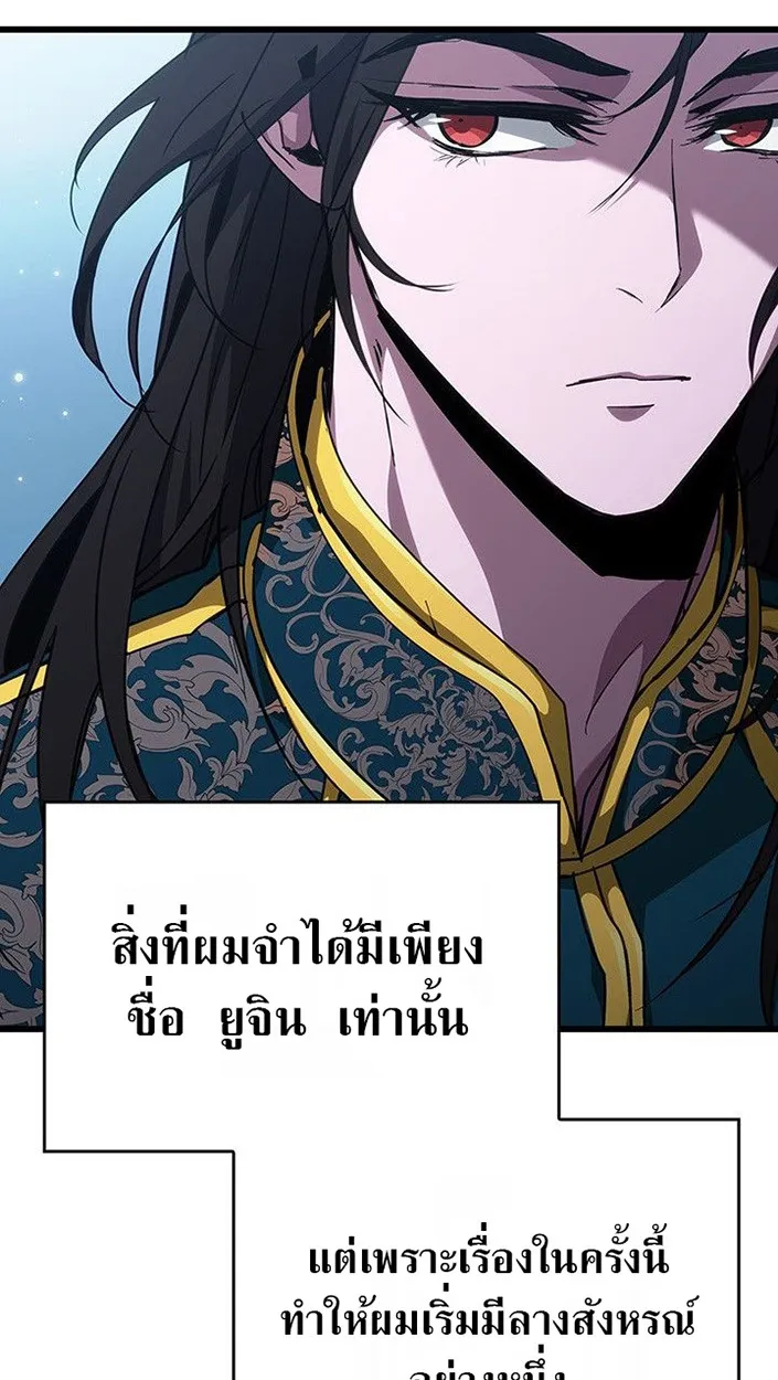 Crimson Reset ตอนที่ 13 หน้า 63