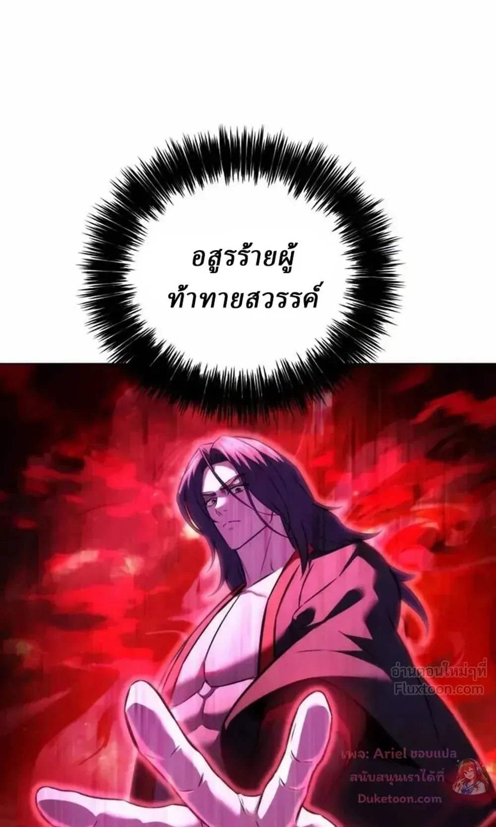 Sichuan’s Supreme King ตอนที่ 40 หน้า 137