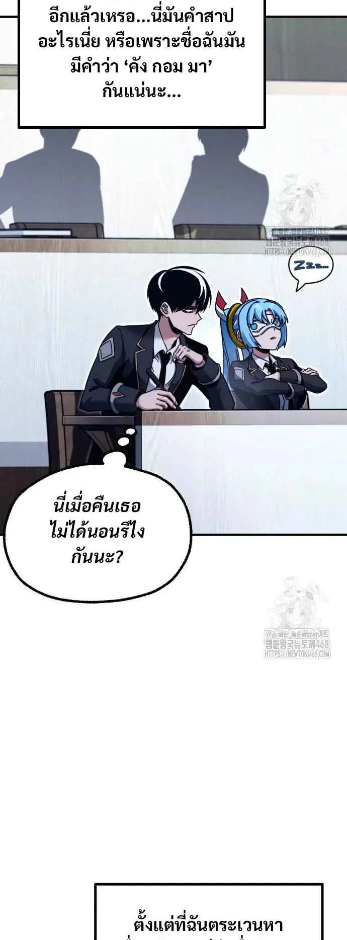 I Took Over The Academy With a Single Sashimi Knife ตอนที่ 38 หน้า 5