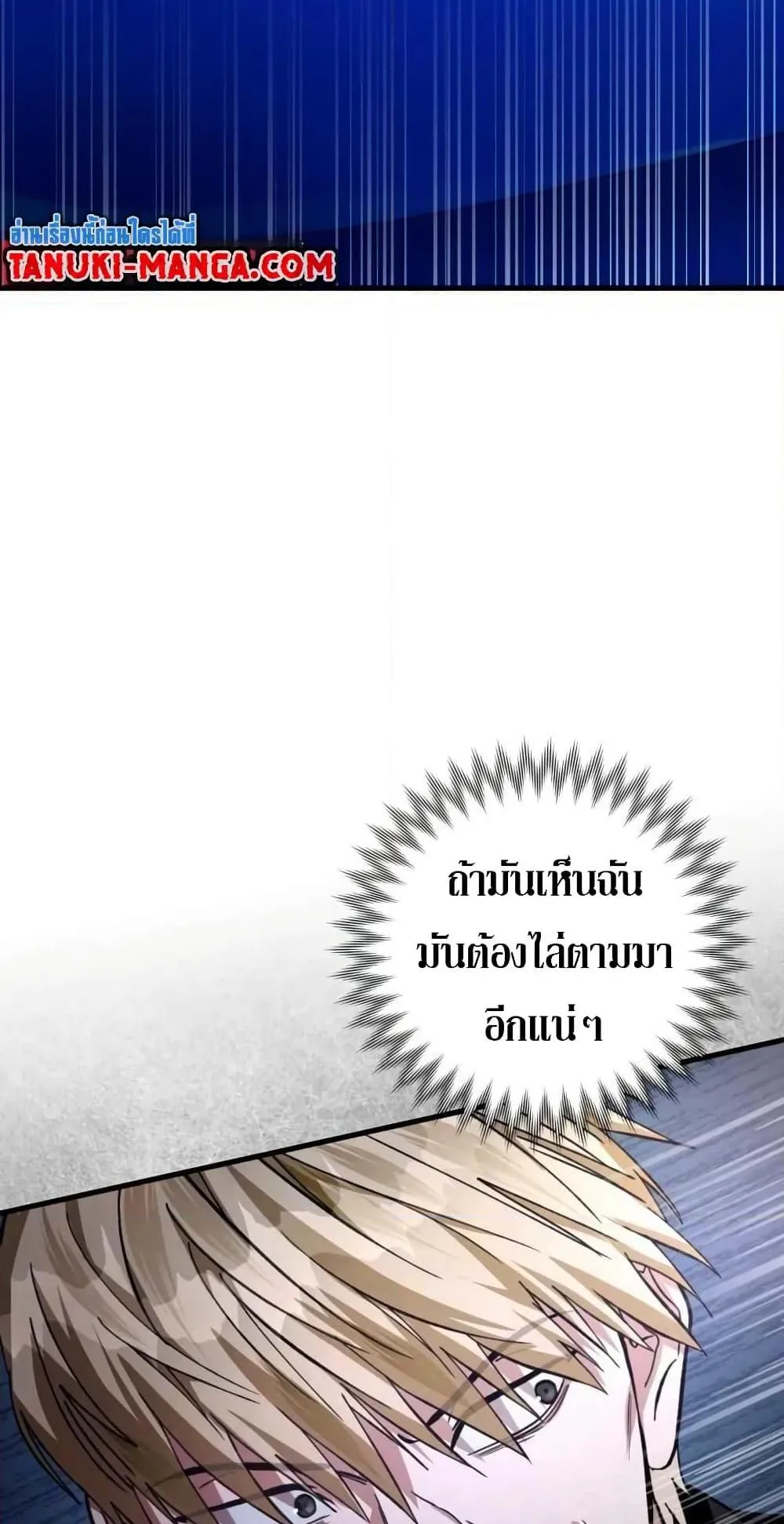 The Delusional Hunter in Another World ตอนที่ 2 หน้า 8