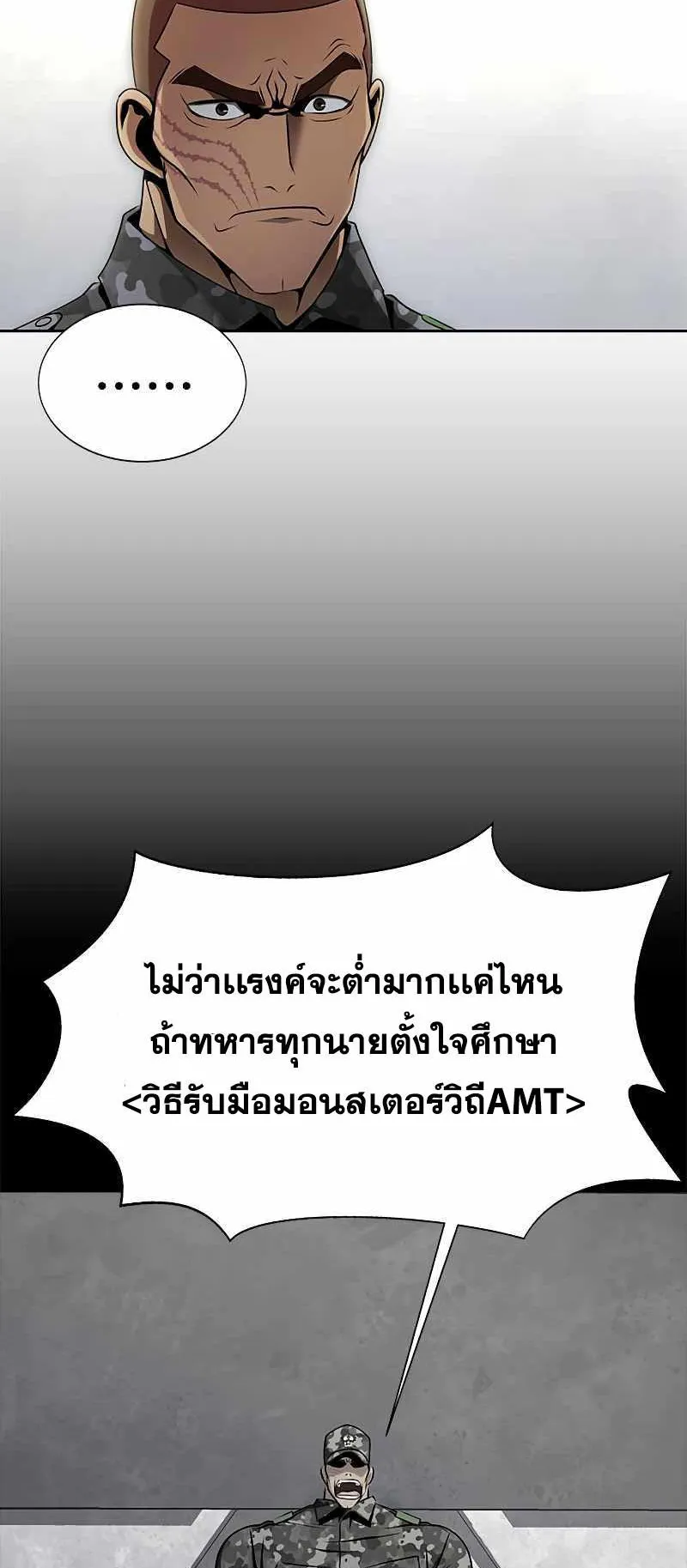 Steel-Eating Player ตอนที่ 4 หน้า 37