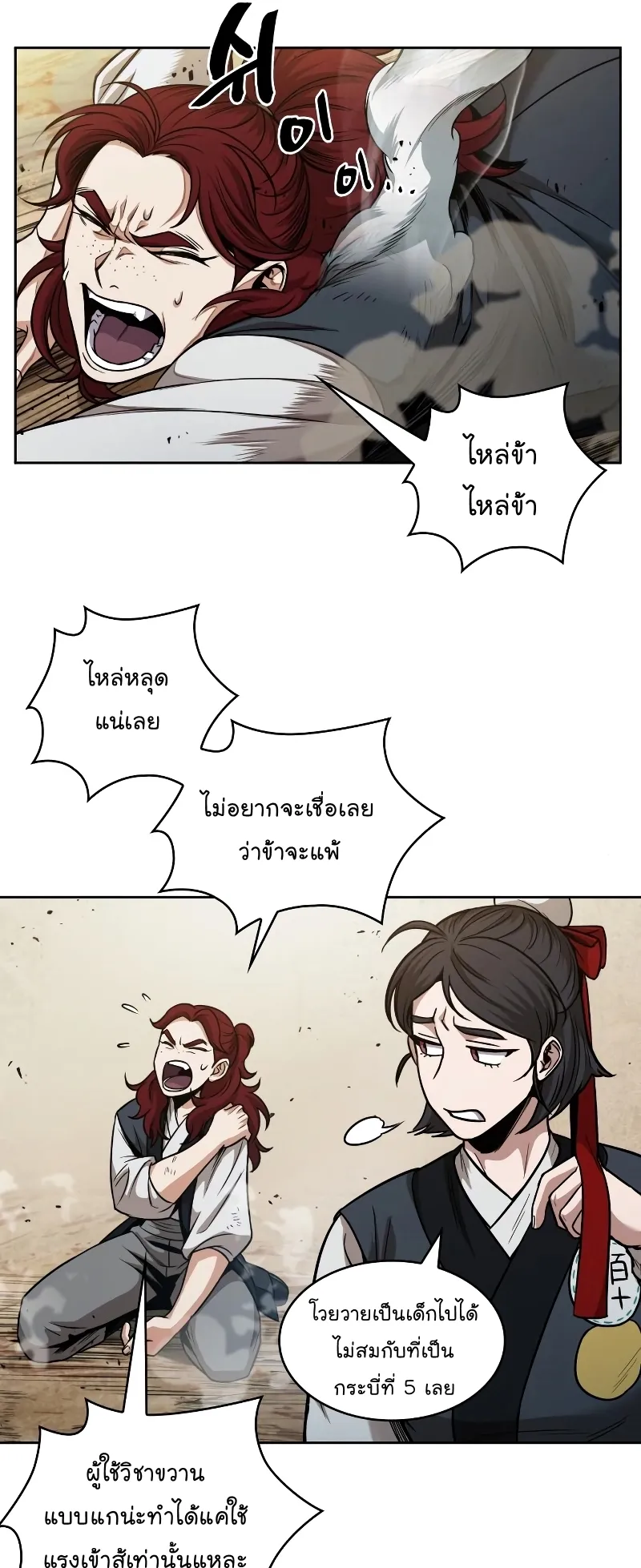 Nano Machine Chapter 63 หน้า 25