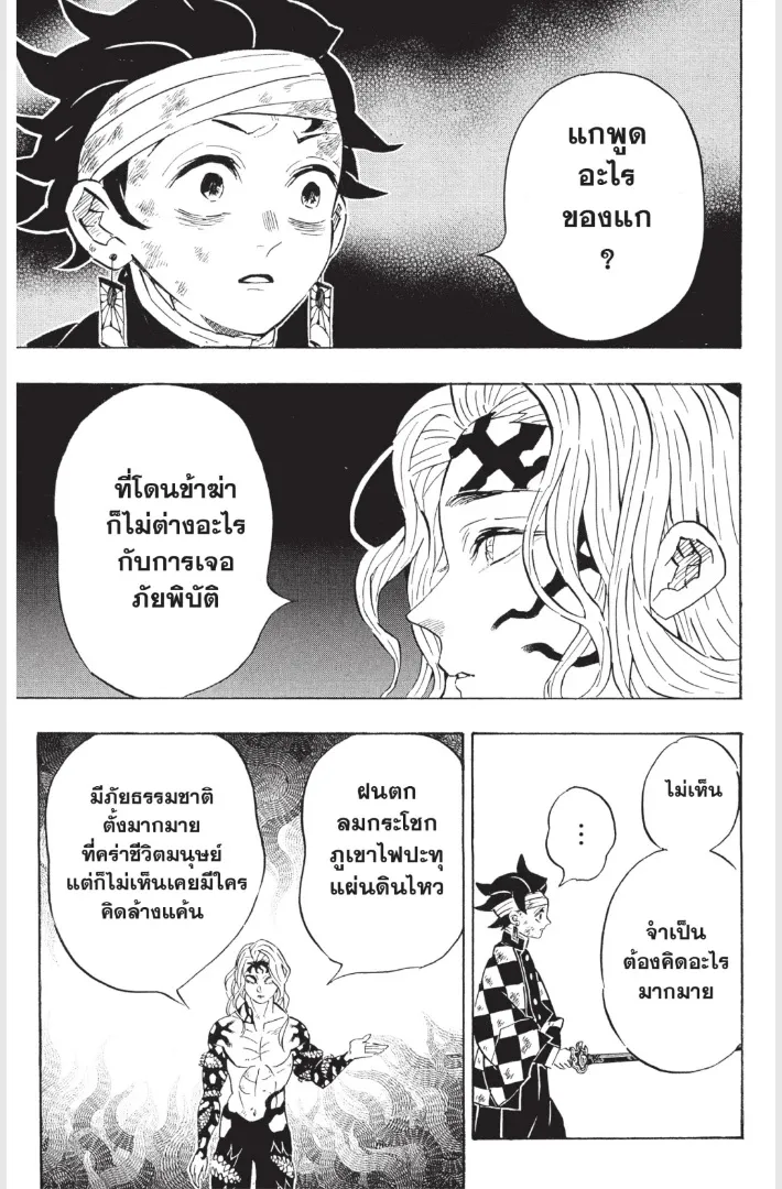 Kimetsu no yaiba ตอนที่ 181 หน้า 17