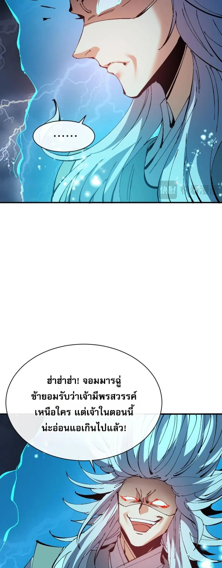 Devious Son of Heaven ตอนที่ 136 หน้า 9