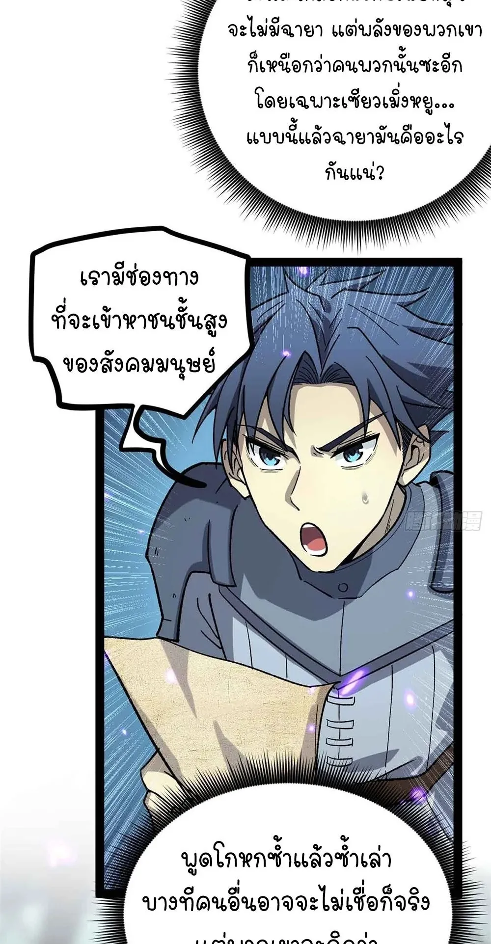 Gatekeeper of the Boundless Worlds ตอนที่ 49 หน้า 16