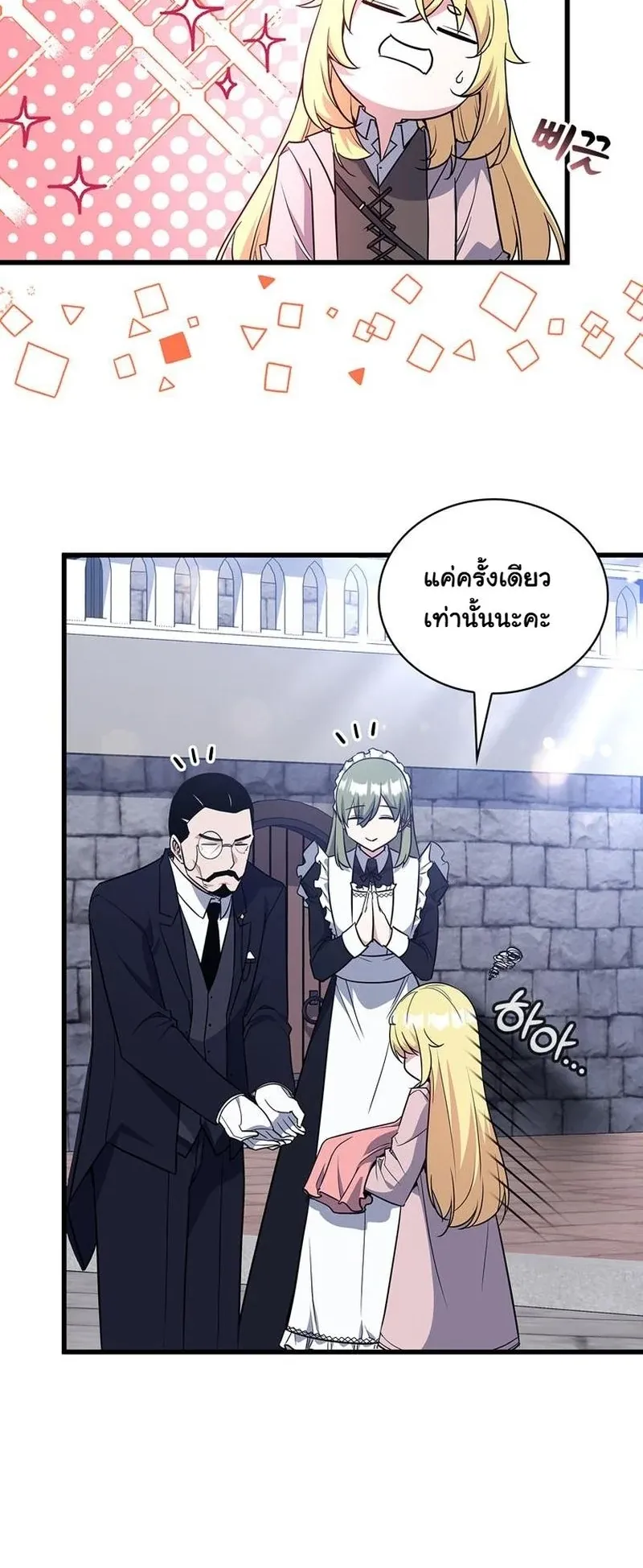I Became the Academy Villain’s Daughter ตอนที่ 6 หน้า 22