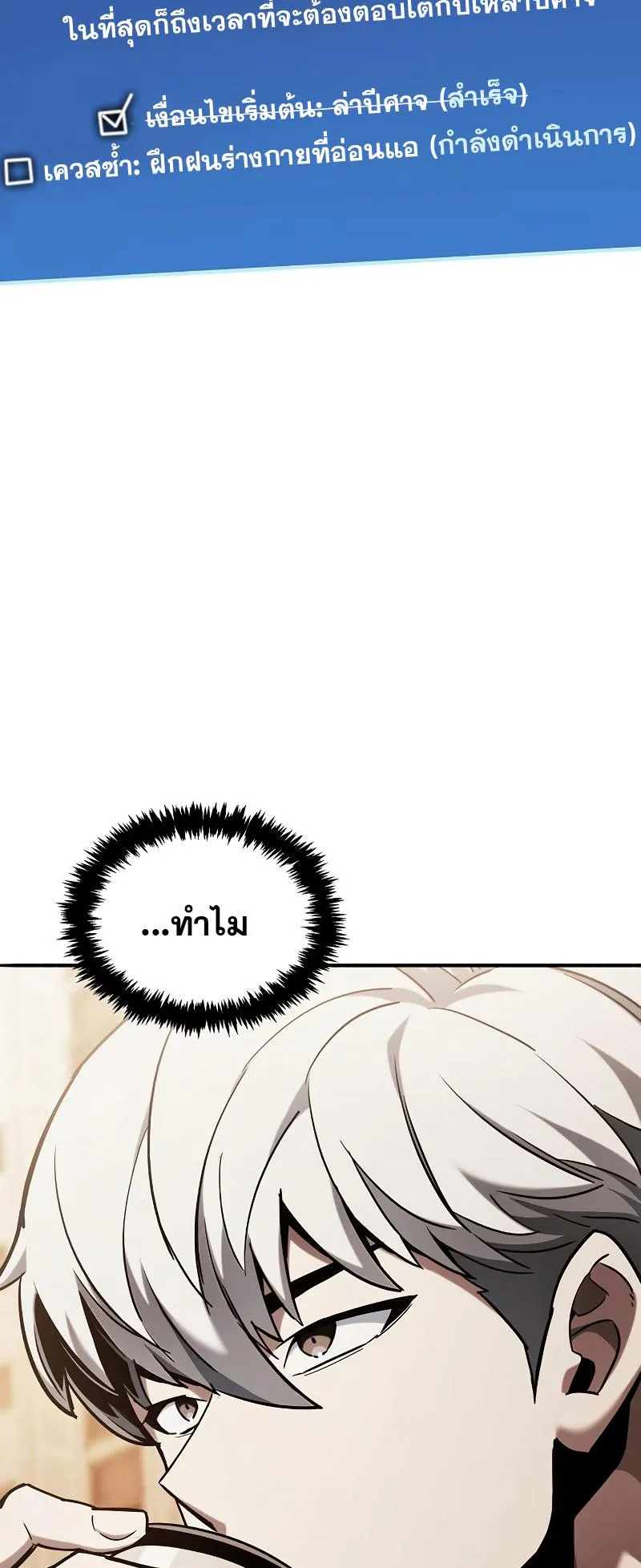 The Player Hides His Past ตอนที่ 5 หน้า 65