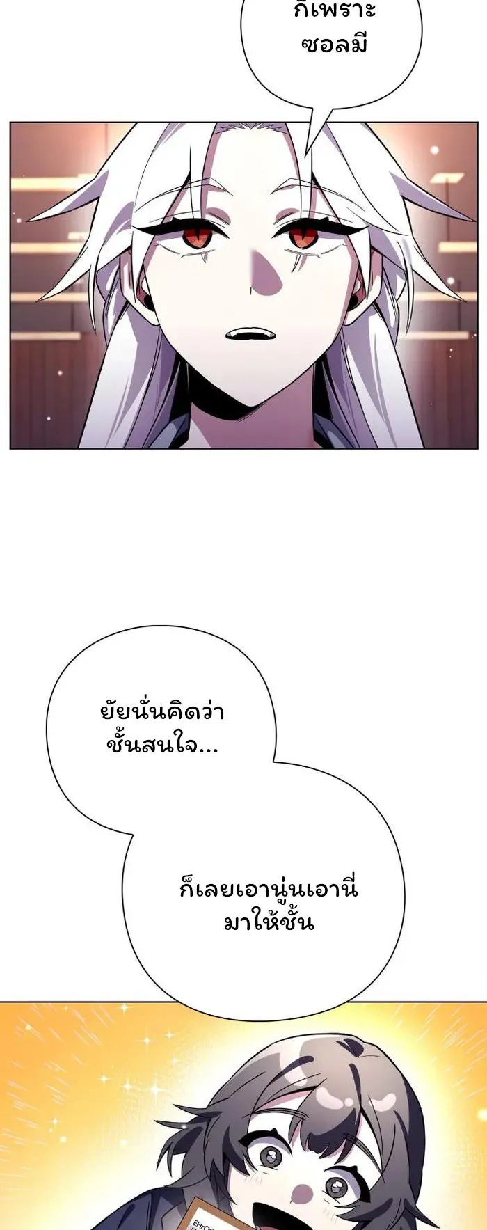 Night of the Ogre ตอนที่ 19 หน้า 32