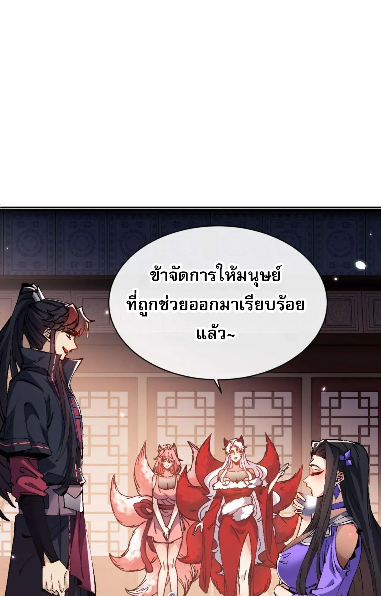 Devious Son of Heaven ตอนที่ 108 หน้า 65