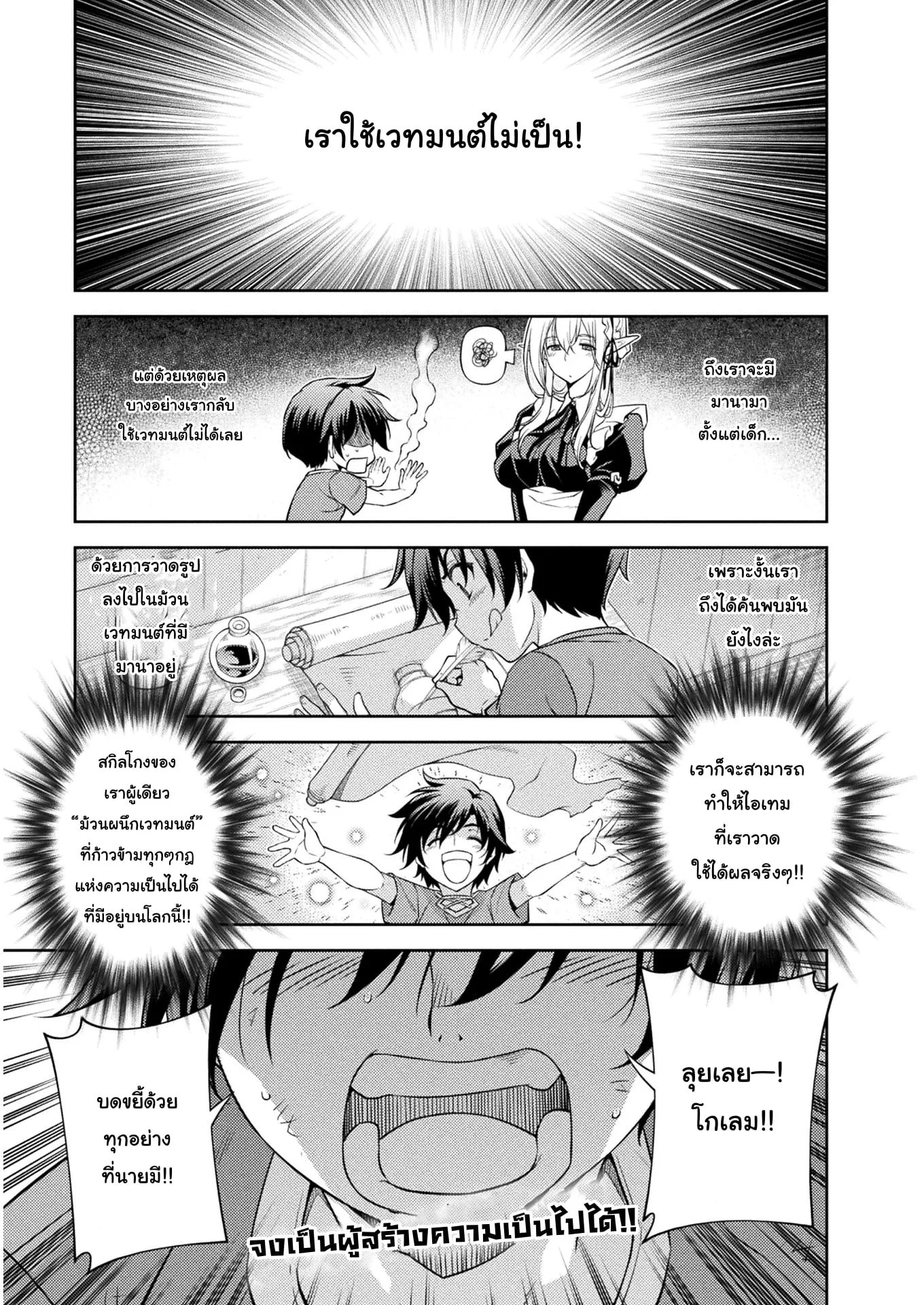 Drawing: Saikyou Mangaka wa Oekaki Skill de Isekai Musou Suru! ตอนที่ 8 หน้า 19