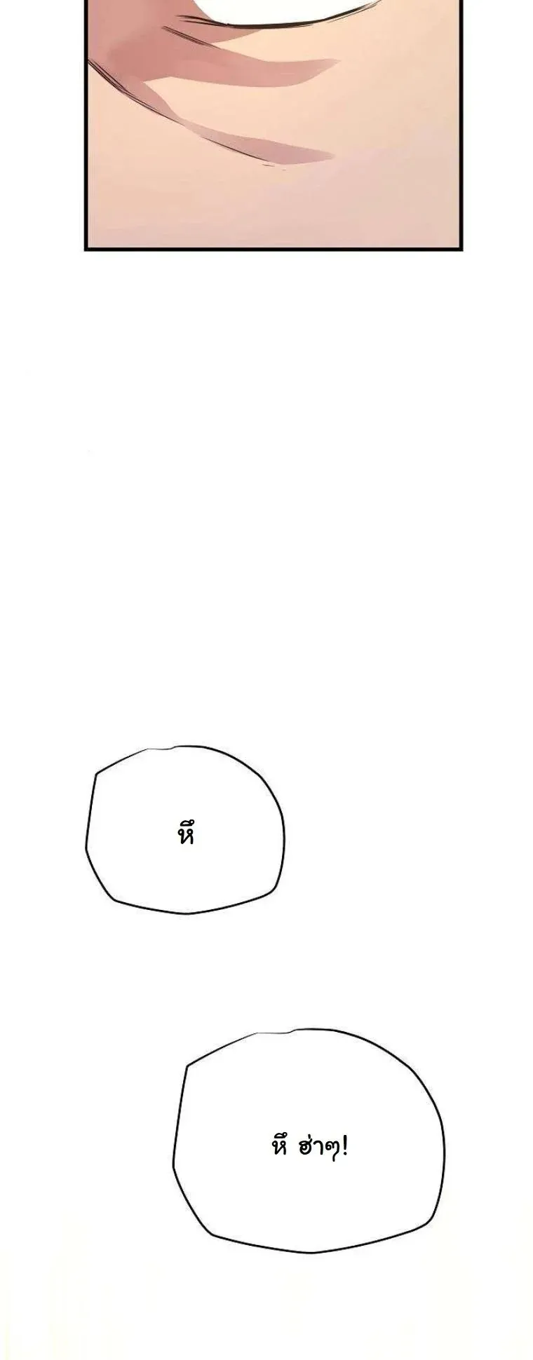 Starting With 13 Hidden Traits 13 ตอนที่ 16 หน้า 53