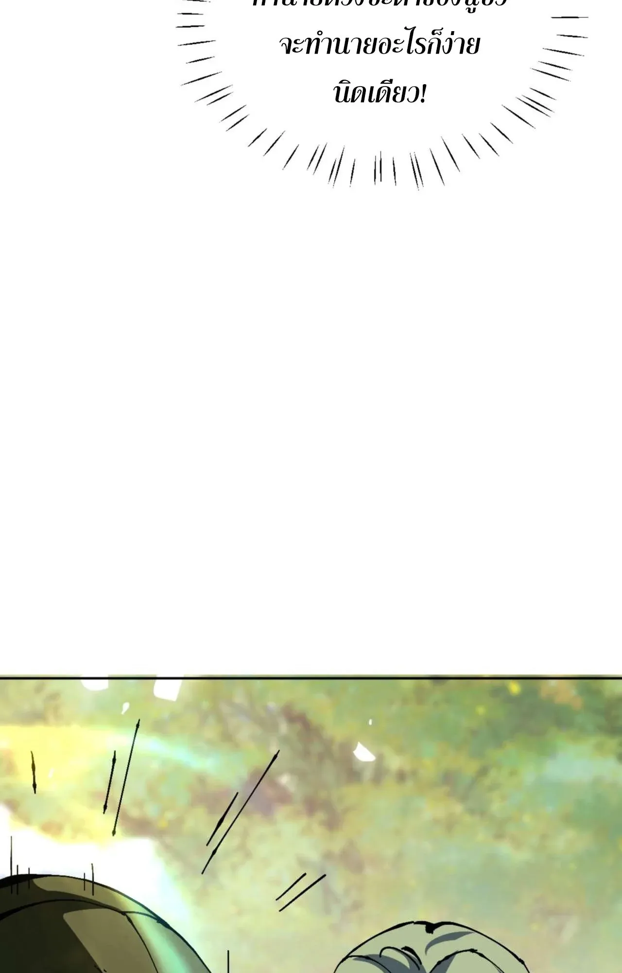 Devious Son of Heaven ตอนที่ 106 หน้า 6