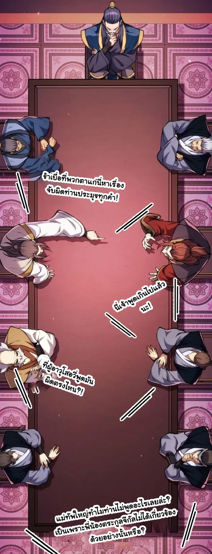 I Become the Youngest Disciple of the Martial Arts Leader ตอนที่ 9 หน้า 17
