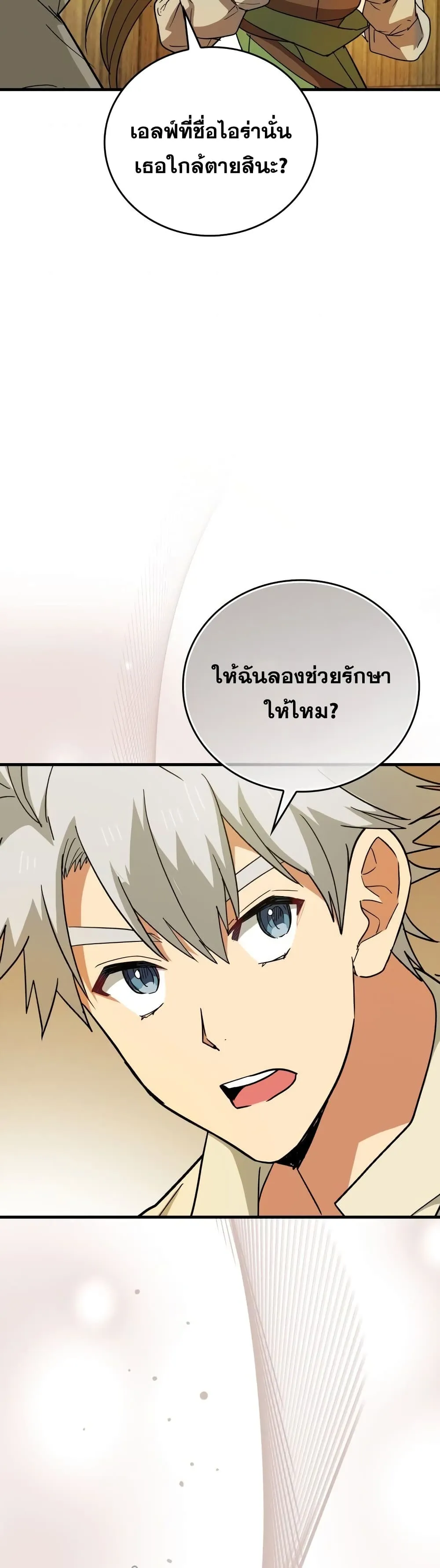 To Hell With Being a Saint, I’m a Doctor ตอนที่ 13 หน้า 16