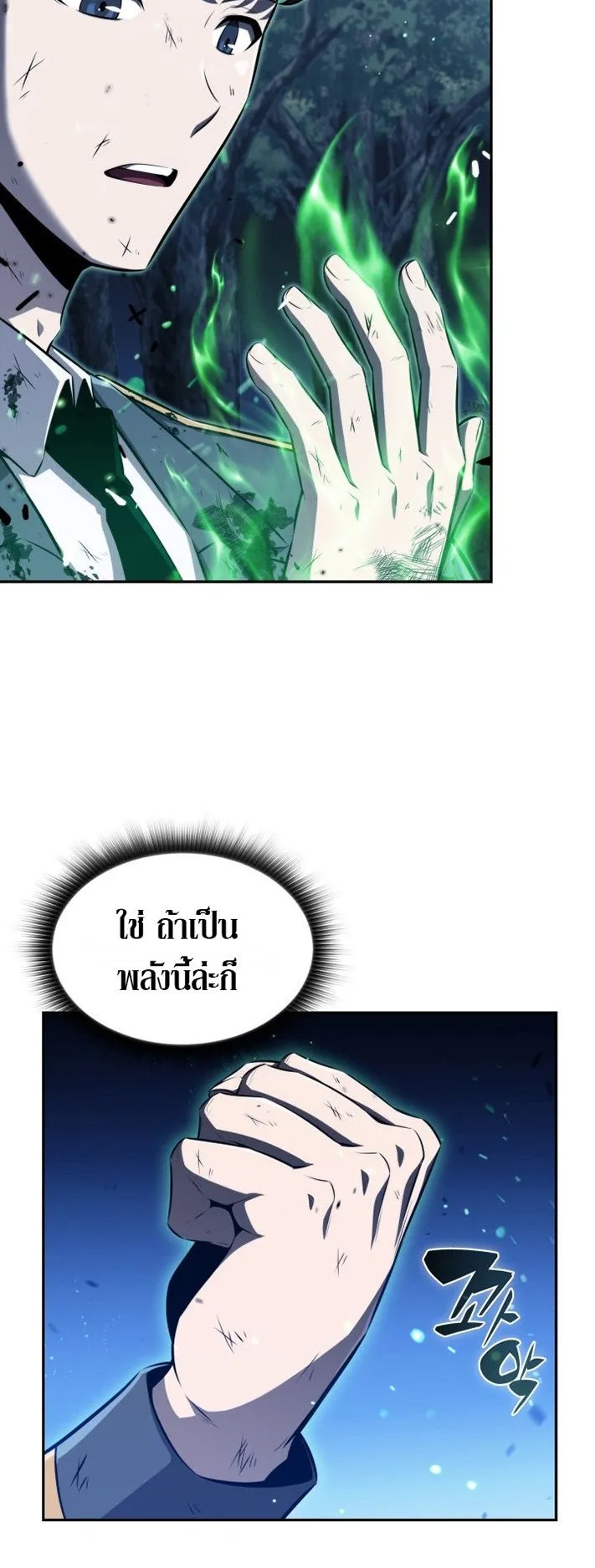 The Chairman of Pharmaceutical Company Is a Poison King ตอนที่ 2 หน้า 13