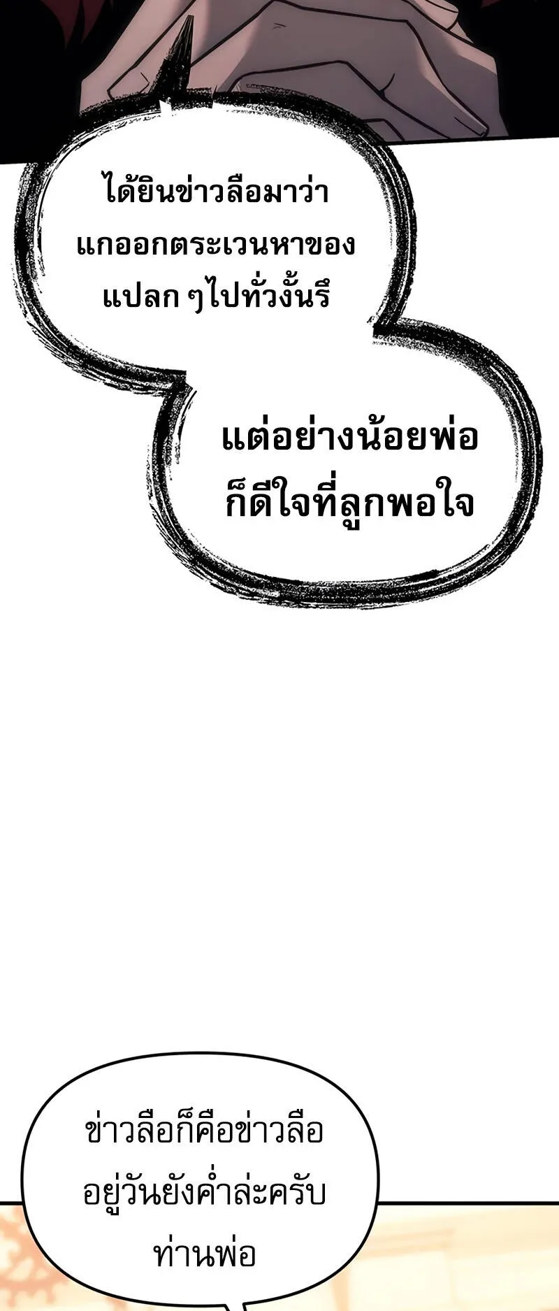 Regressor of the Fallen Family ตอนที่ 9 หน้า 29