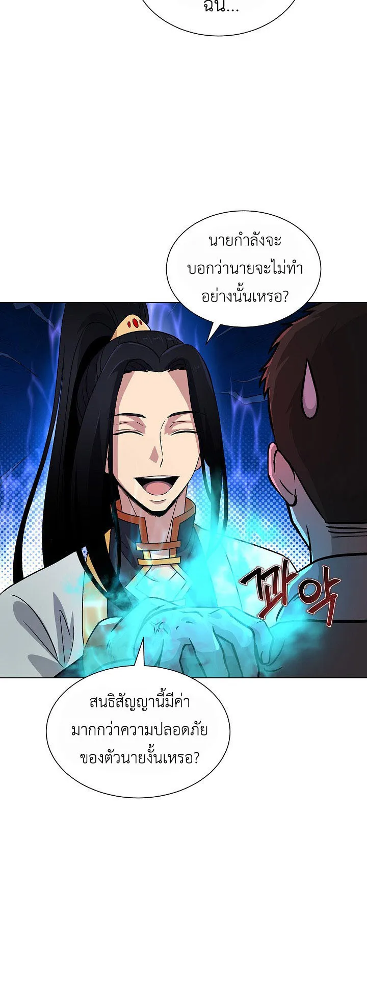 The Heavenly Demon Lord Who Doesn’t Want to Level Up ตอนที่ 6 หน้า 4
