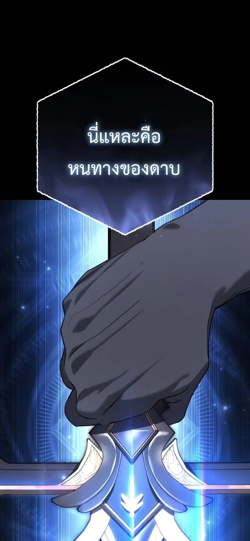 Star-Embracing Swordmaster ตอนที่ 11 หน้า 40