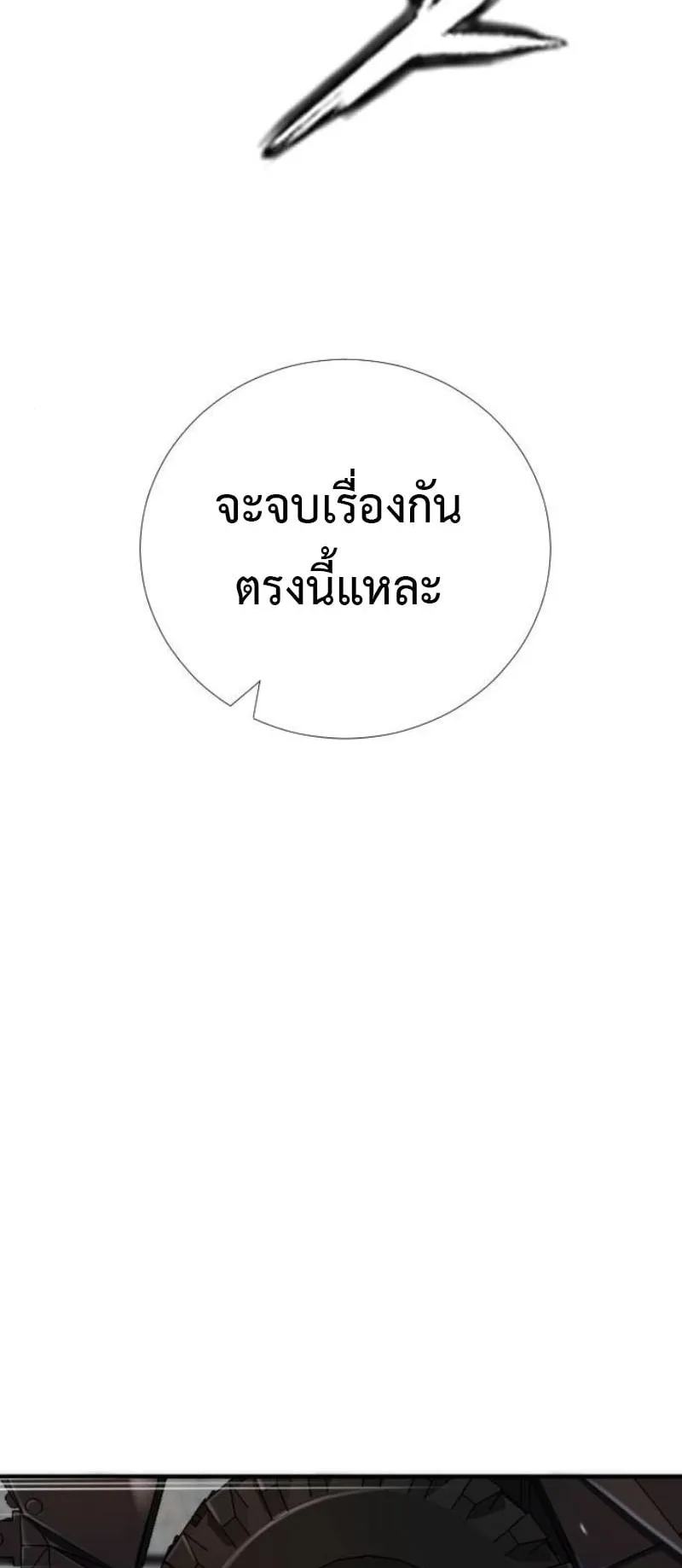 Levelling Up In An Exclusive Dungeon ตอนที่ 1 หน้า 39