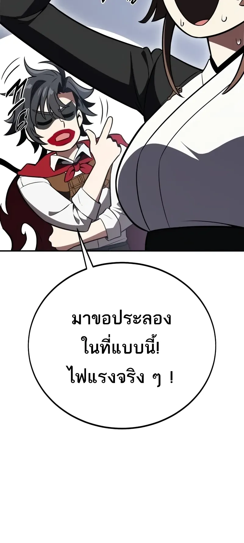 I Killed an Academy Player ตอนที่ 47 หน้า 123