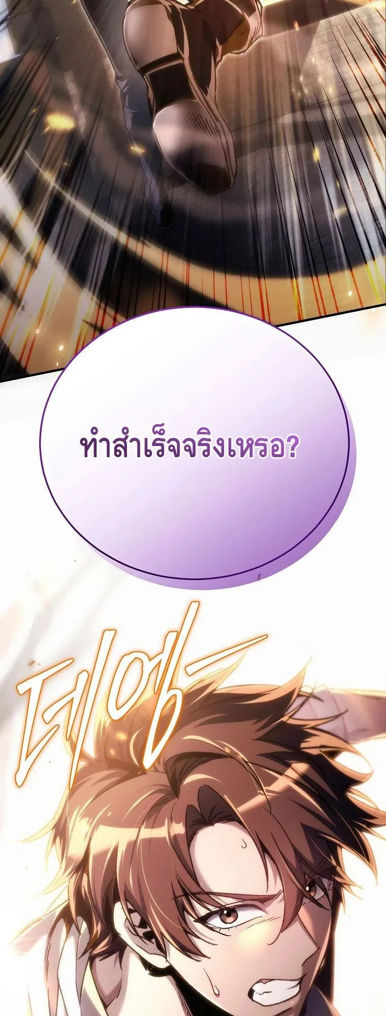 The Genius Blacksmith’s Game ตอนที่ 16 หน้า 6