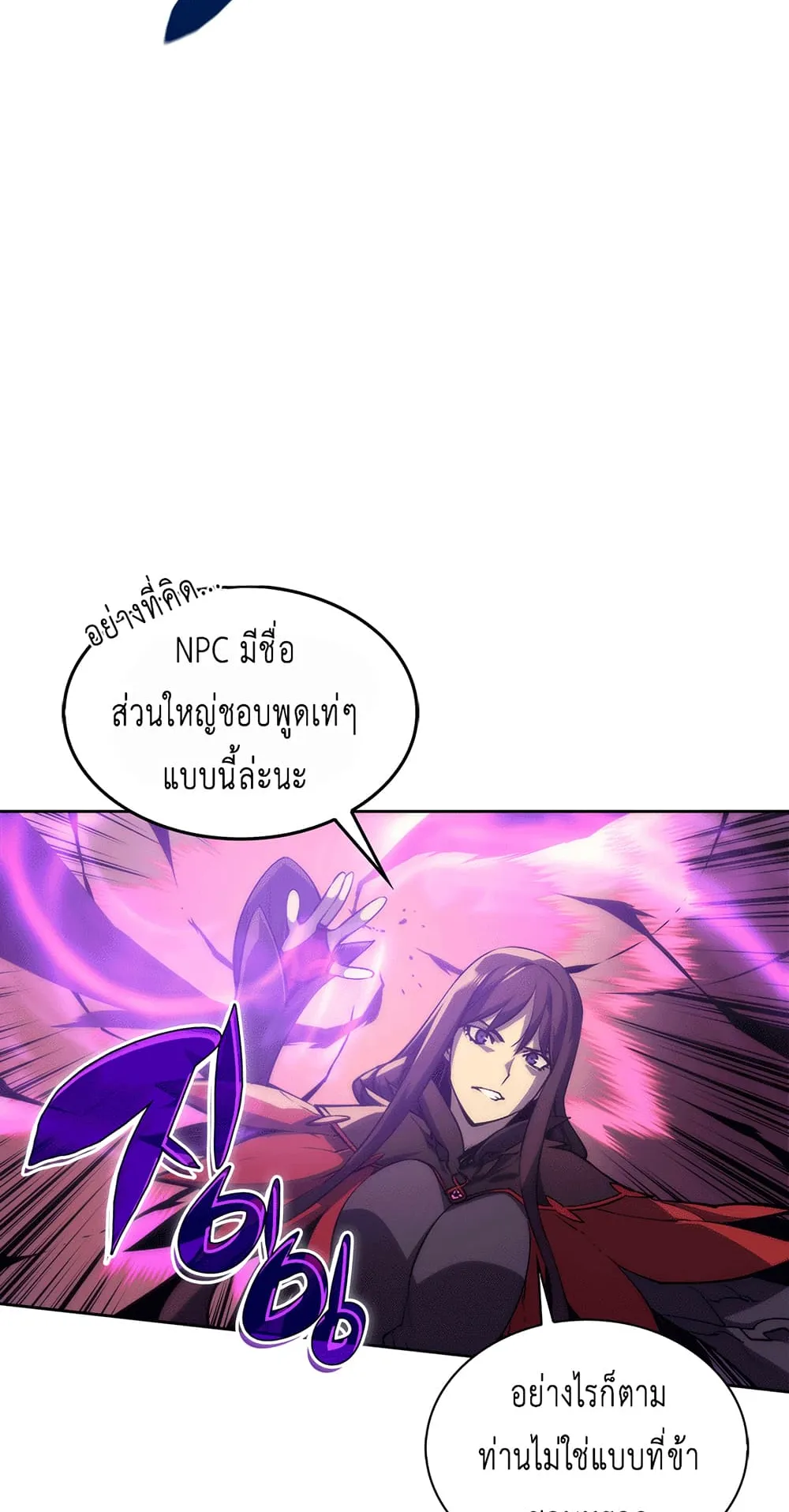 Overgeared ตอนที่ 6 หน้า 20