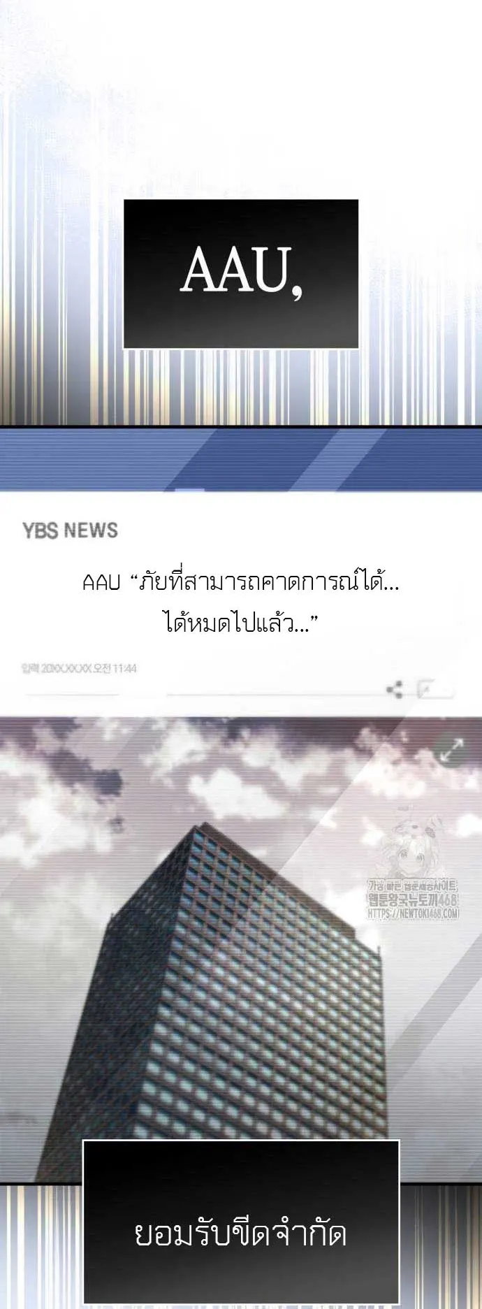 The Player Hides His Past ตอนที่ 75 หน้า 6