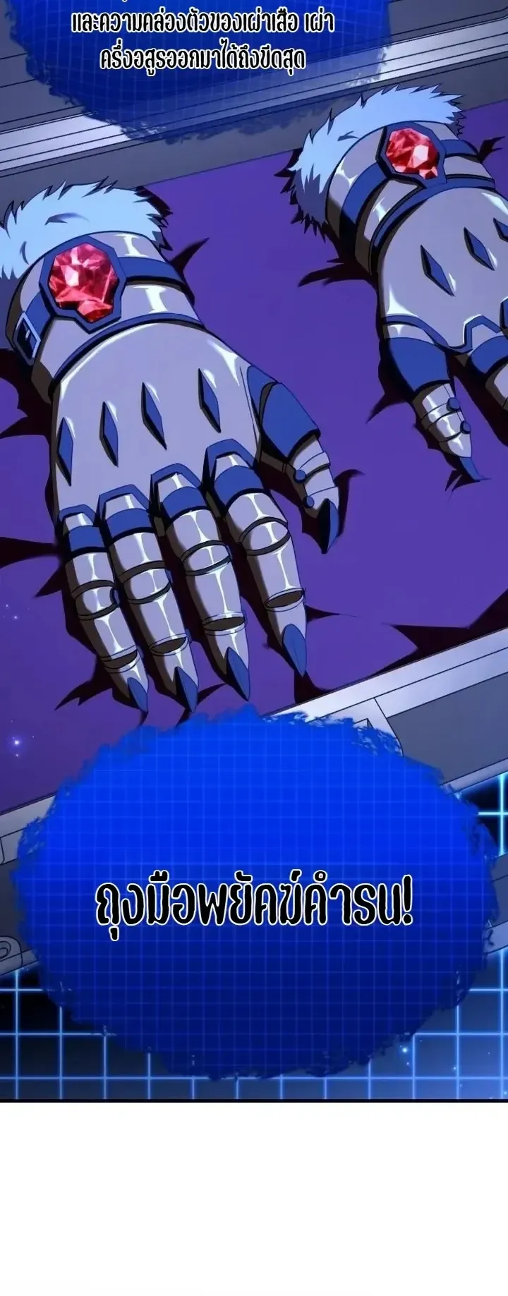 Transcendence Due To A System Error ตอนที่ 10 หน้า 50