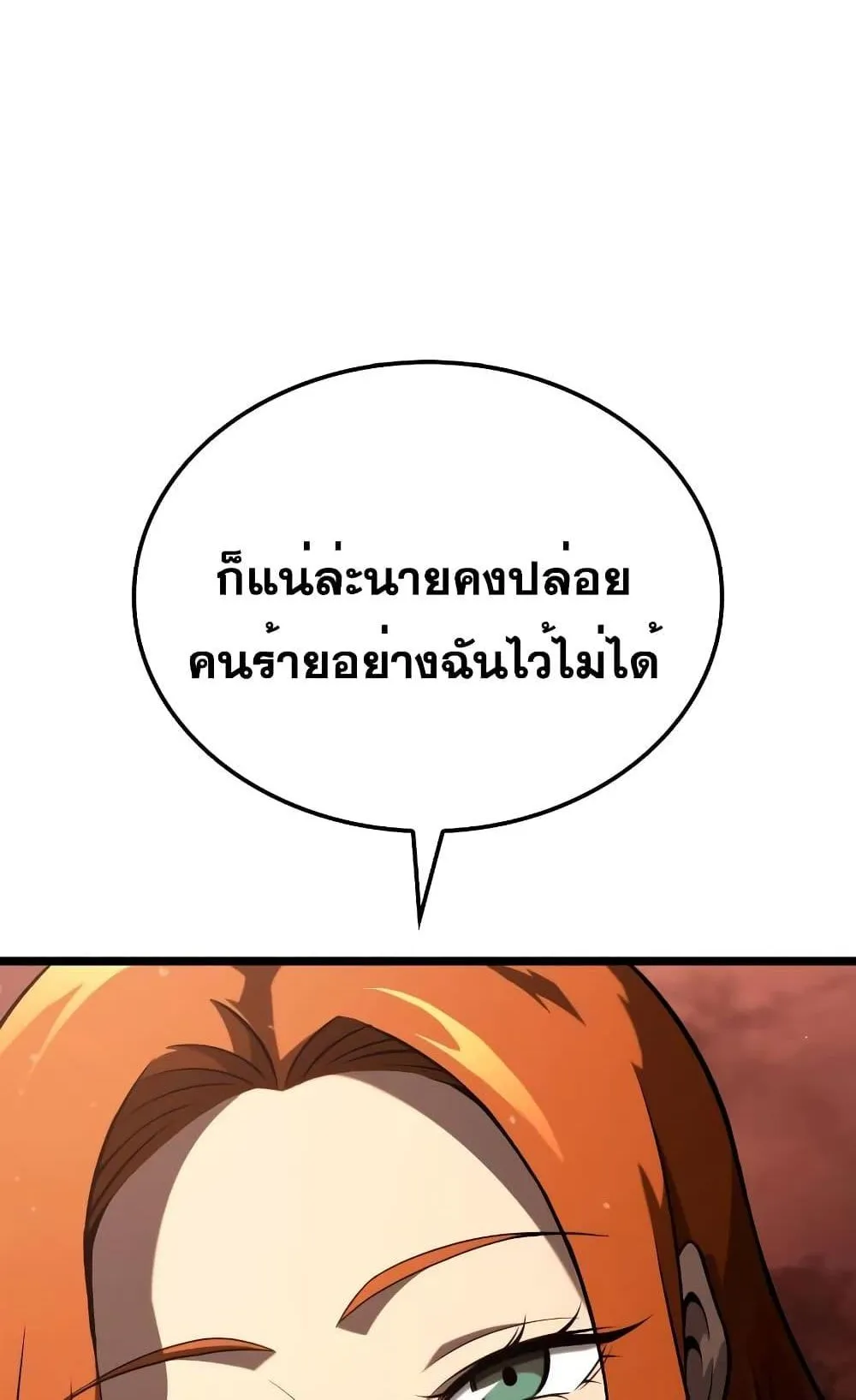 Insanely-Talented Player ตอนที่ 12 หน้า 111