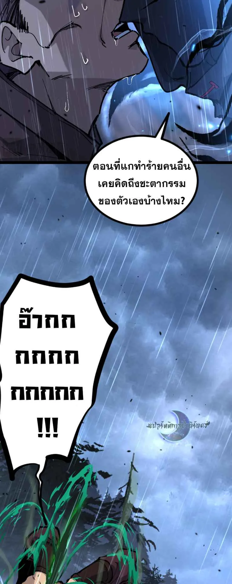 God-level Assassin, I Am the Shadow ตอนที่ 10 หน้า 22