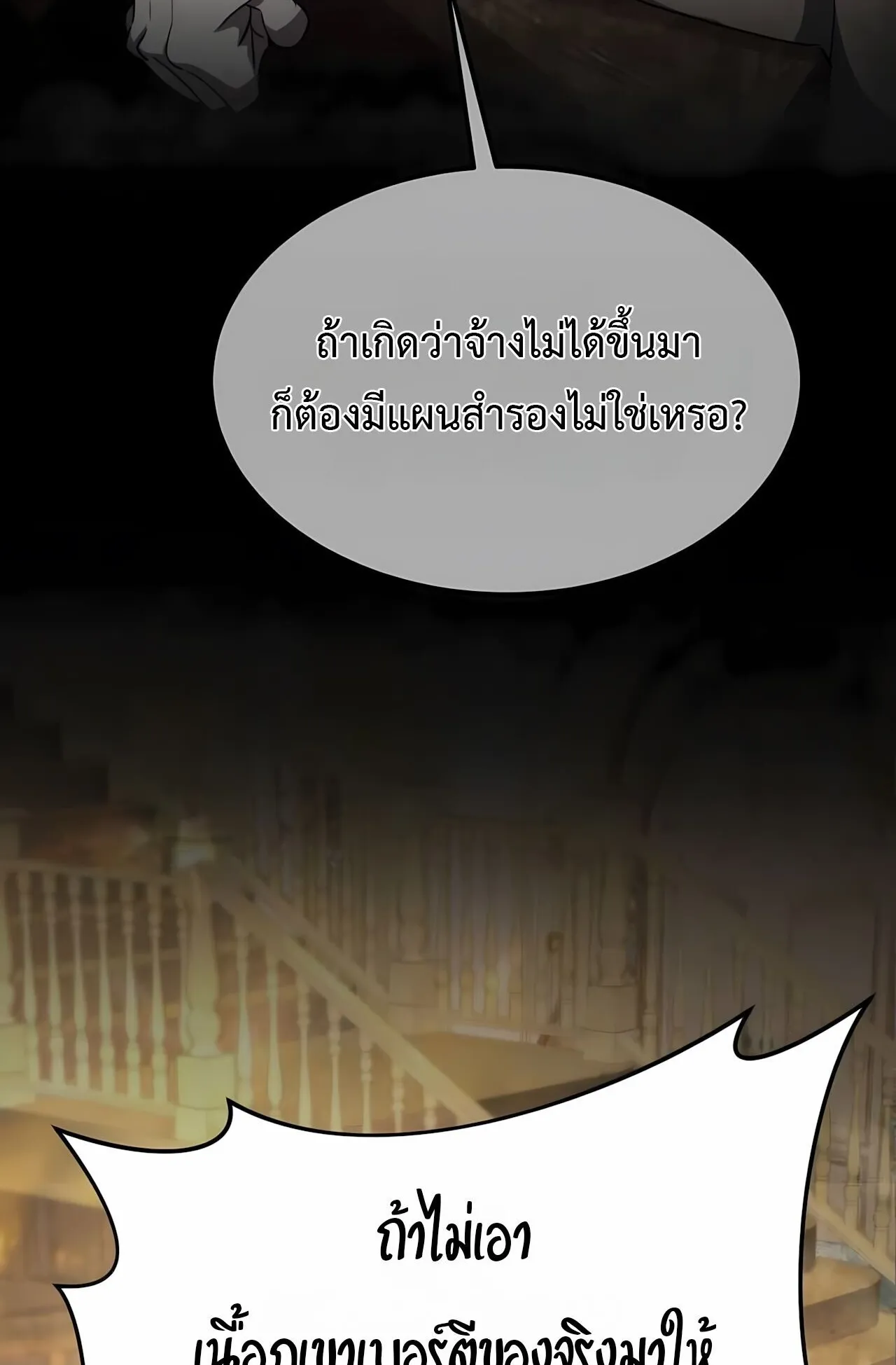 The Genius Mage Who Uses His Fists ตอนที่ 33 หน้า 118