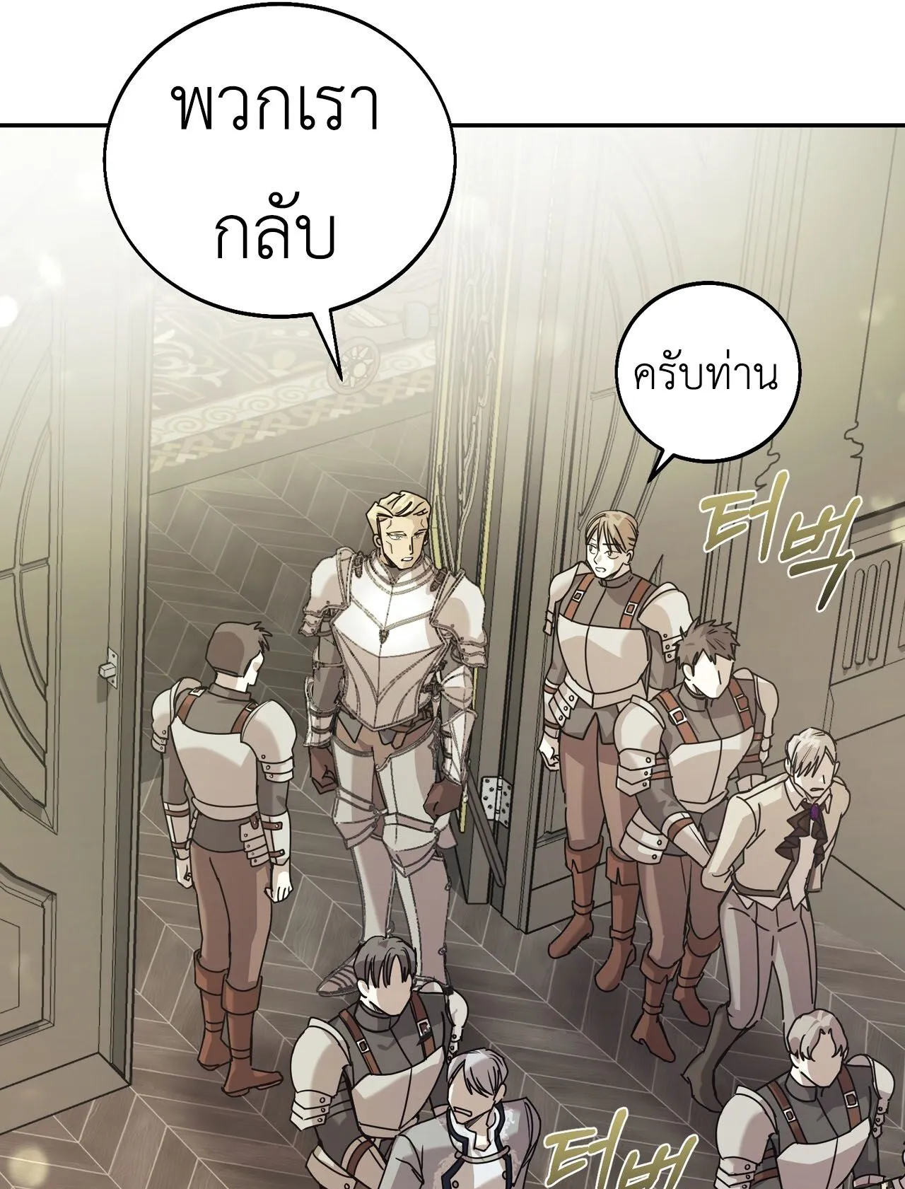 How to Live as a Tyrant’s Spoiled Brat ตอนที่ 2 หน้า 108