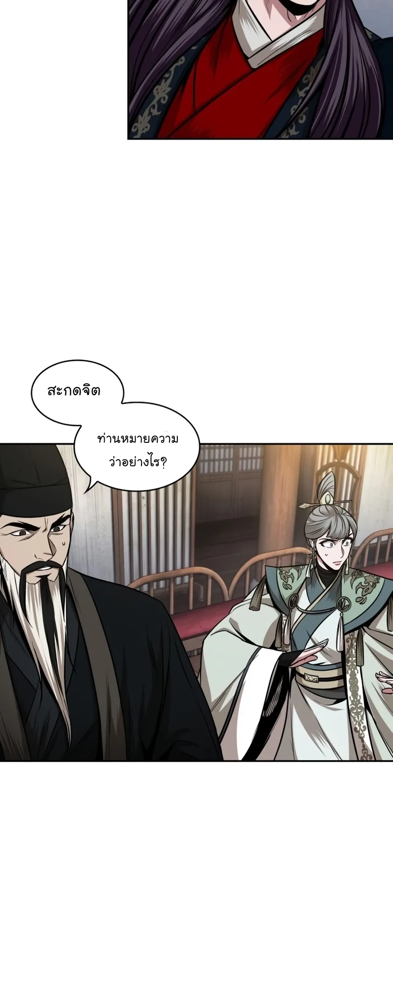 Nano Machine Chapter 107 หน้า 52