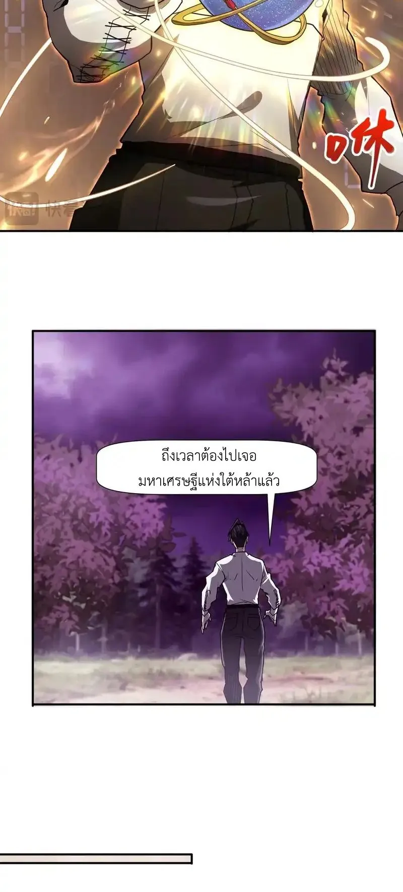 Invincible With Only a Single Point of HP ตอนที่ 8 หน้า 28