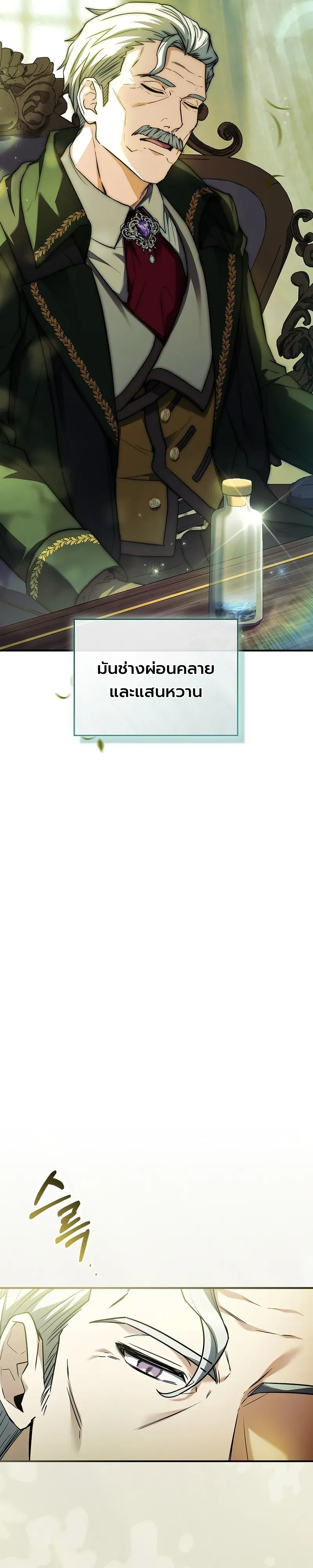 To Hell with Being Heir, I’m going to Heal ตอนที่ 3 หน้า 30