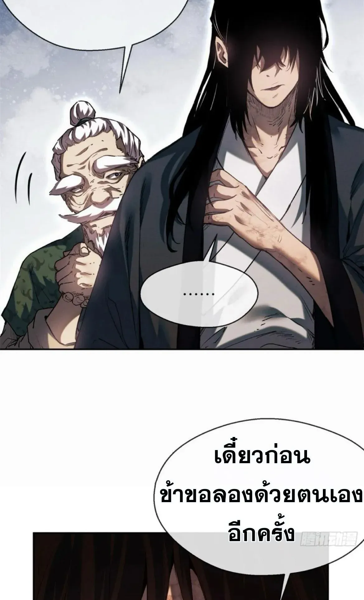 Dao of the Bizarre Immortal ตอนที่ 32 หน้า 13