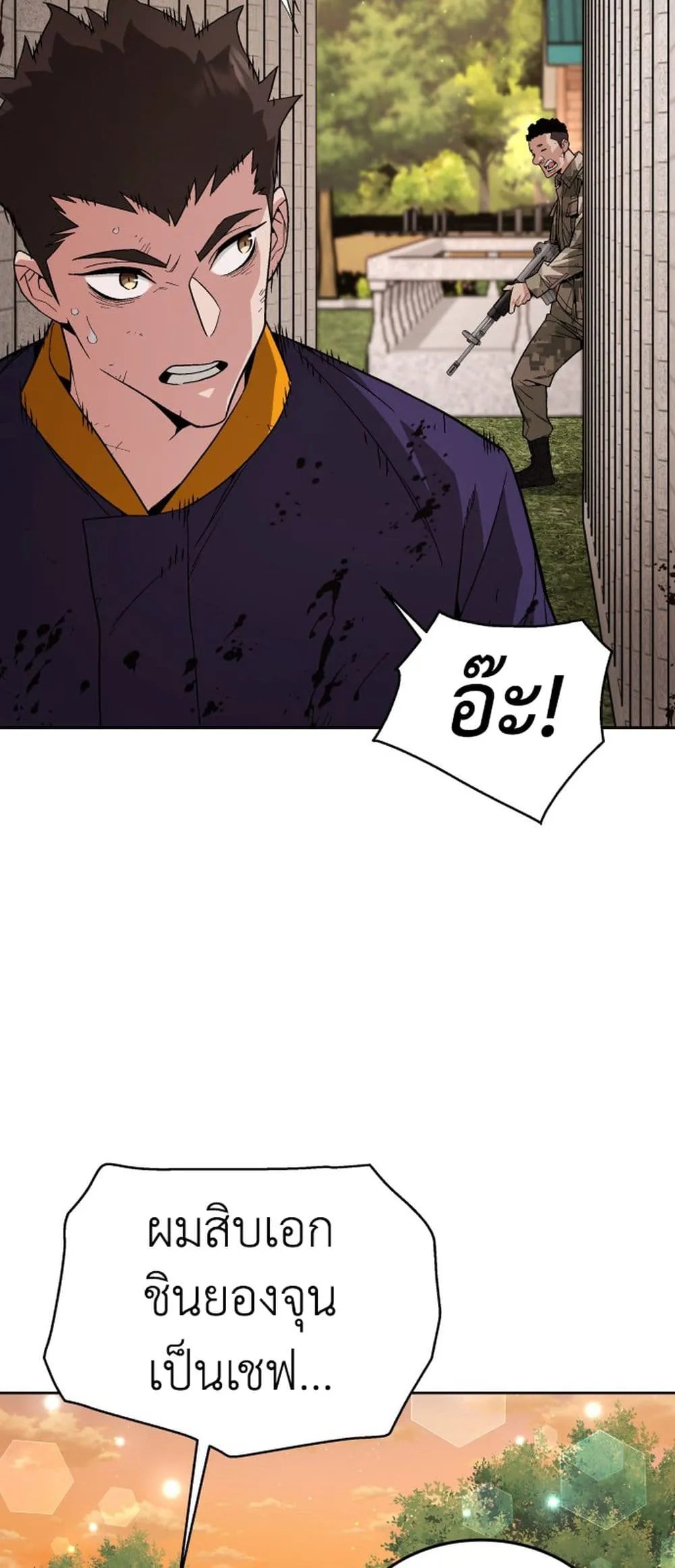 Apocalyptic Chef Awakening ตอนที่ 3 หน้า 44