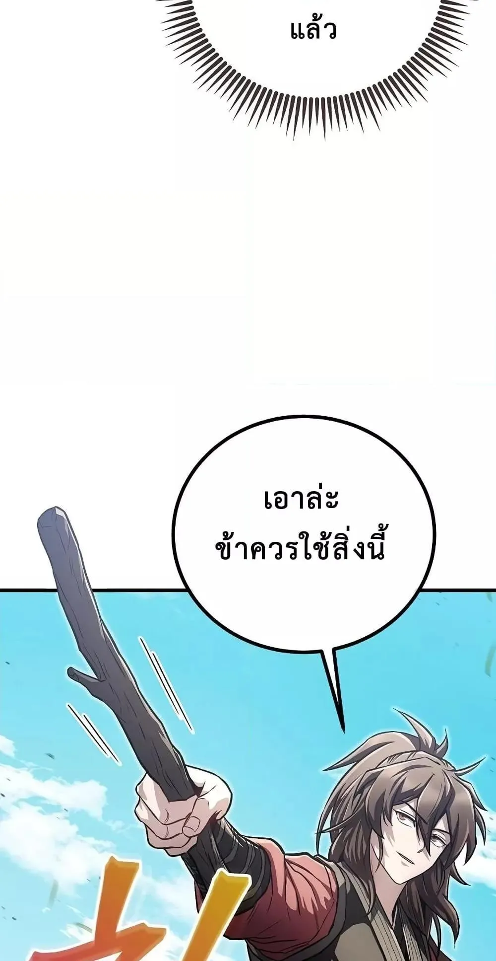 The Twin Swords of the Sima ตอนที่ 17 หน้า 47