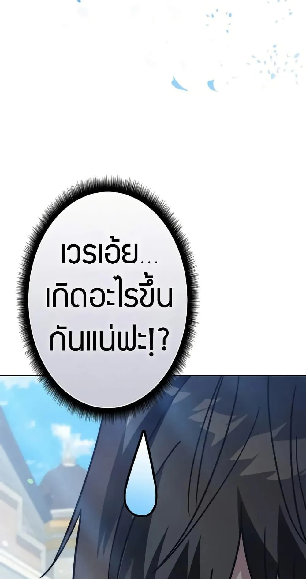 Love Letter From the Future ตอนที่ 1 หน้า 104