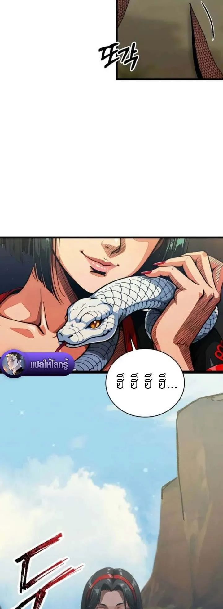The Divine Sword of the Demonic Path ตอนที่ 17 หน้า 29