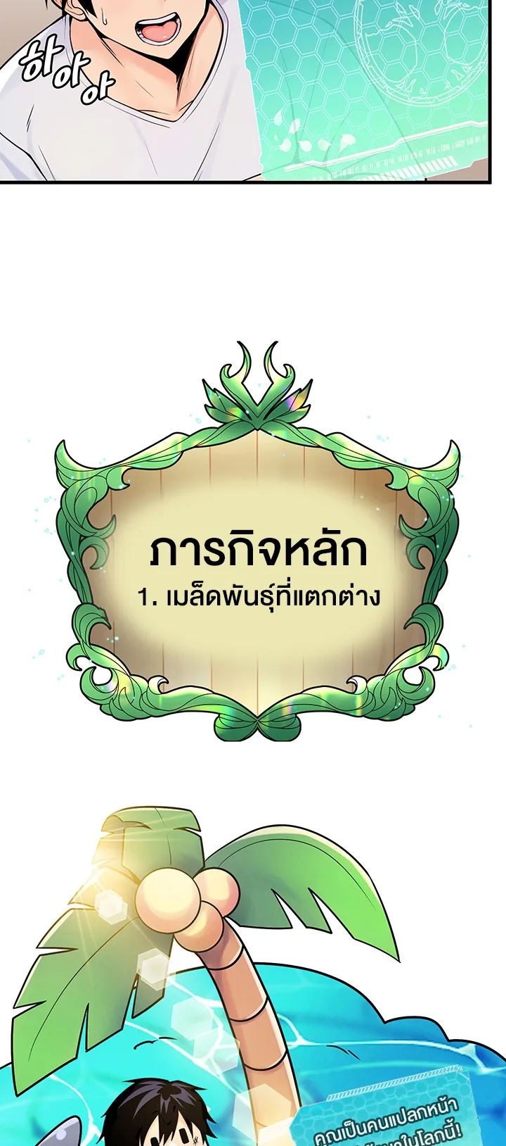 Fucked the World Tree ตอนที่ 1 หน้า 66
